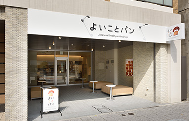 よいことパン 商品情報 布袋食糧株式会社 よいことパン 商品情報 布袋食糧株式会社