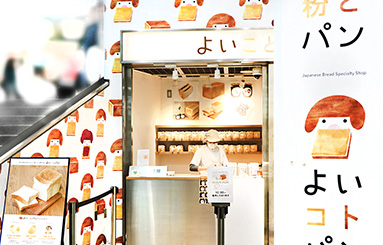 よいことパン 商品情報 布袋食糧株式会社 よいことパン 商品情報 布袋食糧株式会社